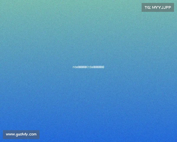 nba今日赛事数据(nba今日赛程及赛果)