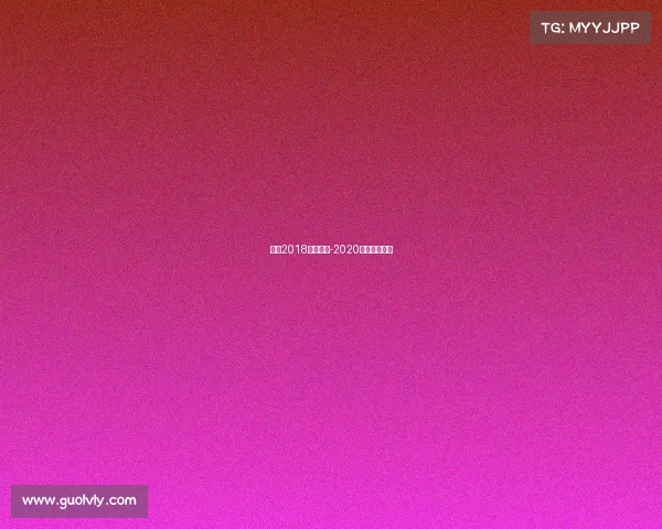 俄超2018赛事分析-2020俄超赛程比分