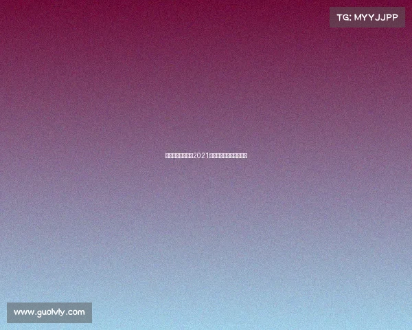 天安城今日赛事—2021年天安城楼门票预约平台