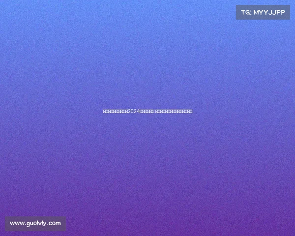 日本职业足球乙级联赛2024赛季全面开战 各路豪强为晋级资格展开巅峰对决