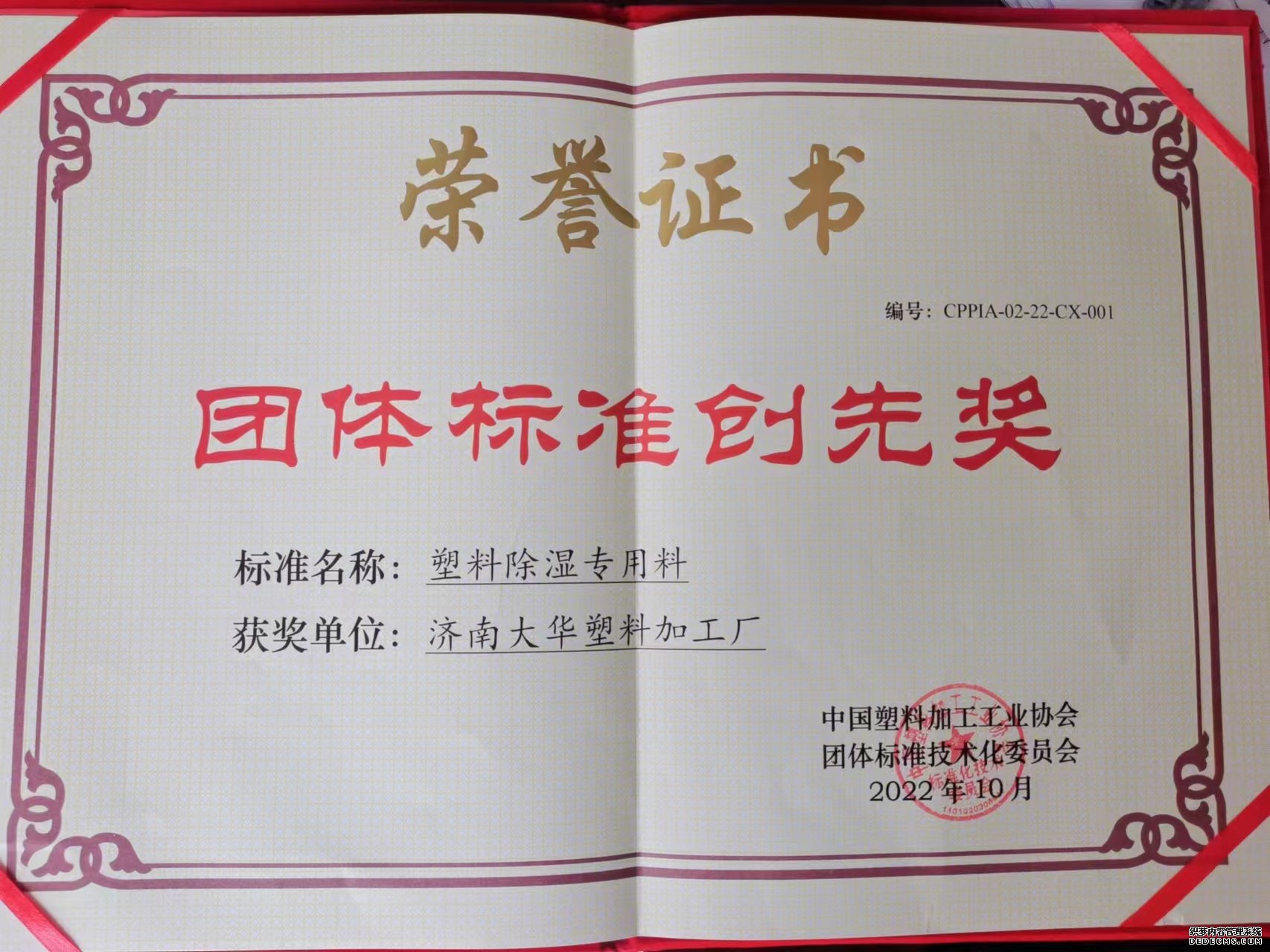 赤峰Ladbrokes立博荣获中国塑协集体尺度创先奖